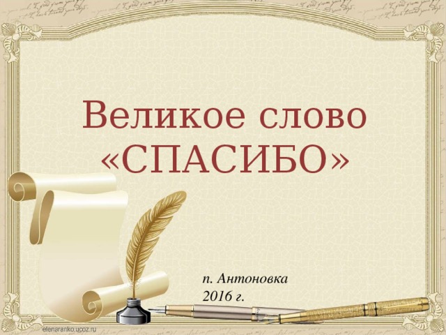 Акция «Доброе слово «Спасибо!» » 2025, Буинск — дата и место 