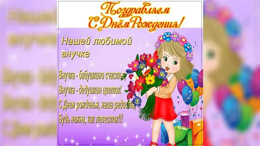 Внучке