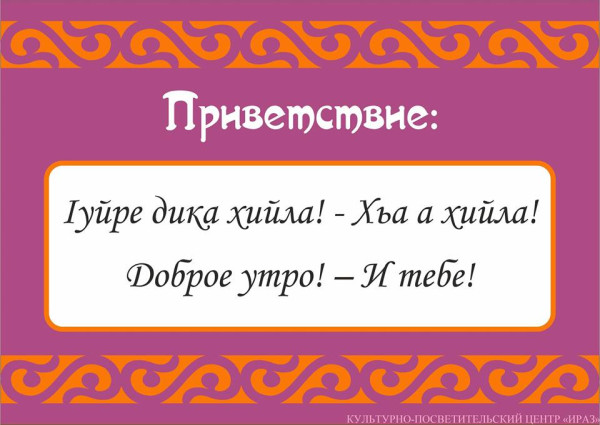 Поздравление С День Рождения На Ингушском Языке Девушке 