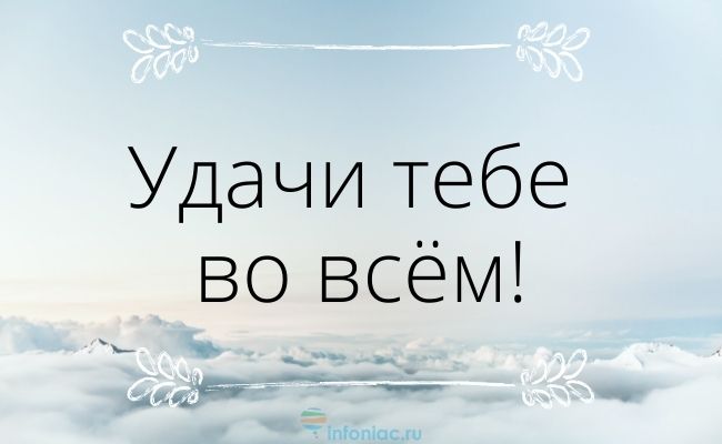 Поздравления