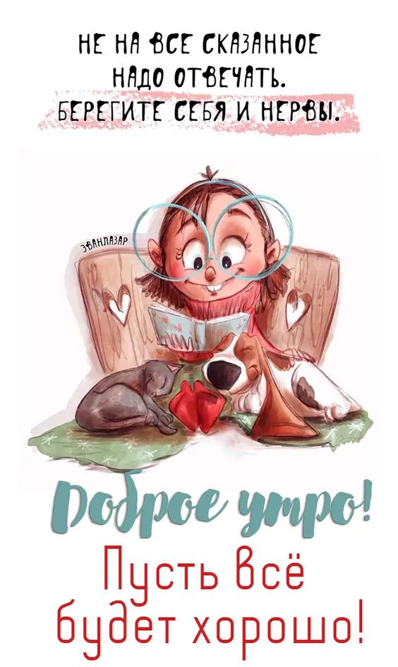 💗☕️Доброе Утро! Хорошего Дня!🌷Для 