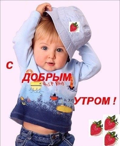 открытка #с добрым утром#дети #малыши #ленинград #позитив 