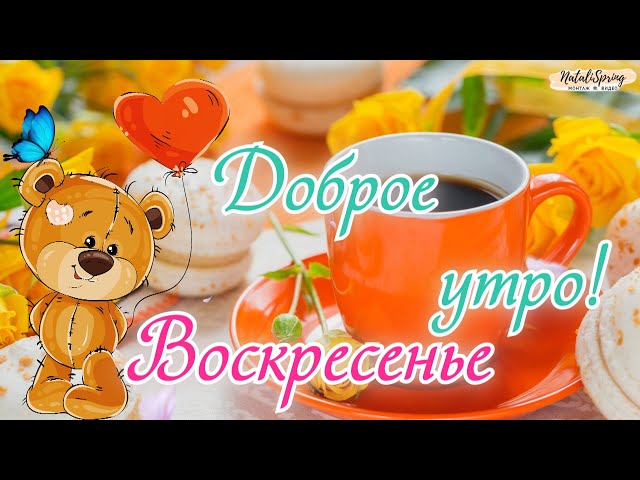 Воскресенье