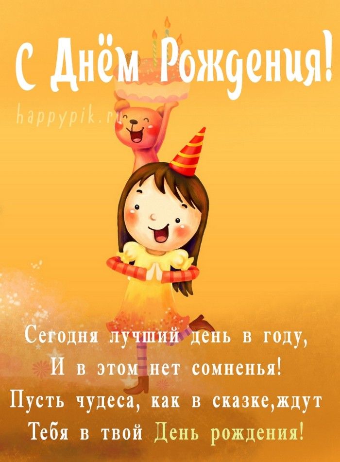 С Днем Рождения! 10 лет девочке 