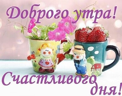 Открытка хорошего дня! Нового дня! Доброго дня! Солнечный 