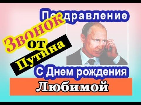 Голосовые поздравления по именам с Днем Рождения по телефону