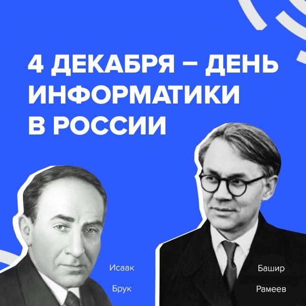 4 декабря в России отмечается День 