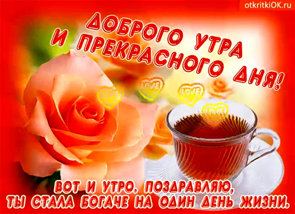 Открытка Аня Доброе утро