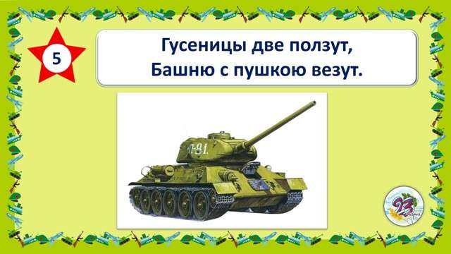 Красный день календаря – 23 февраля