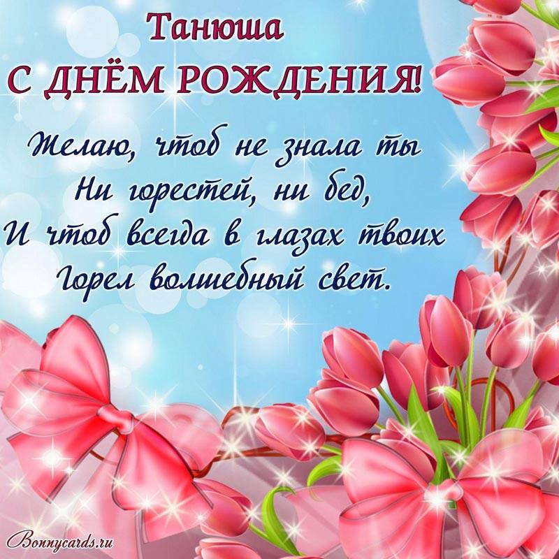 Именины Татьяна замечательные 