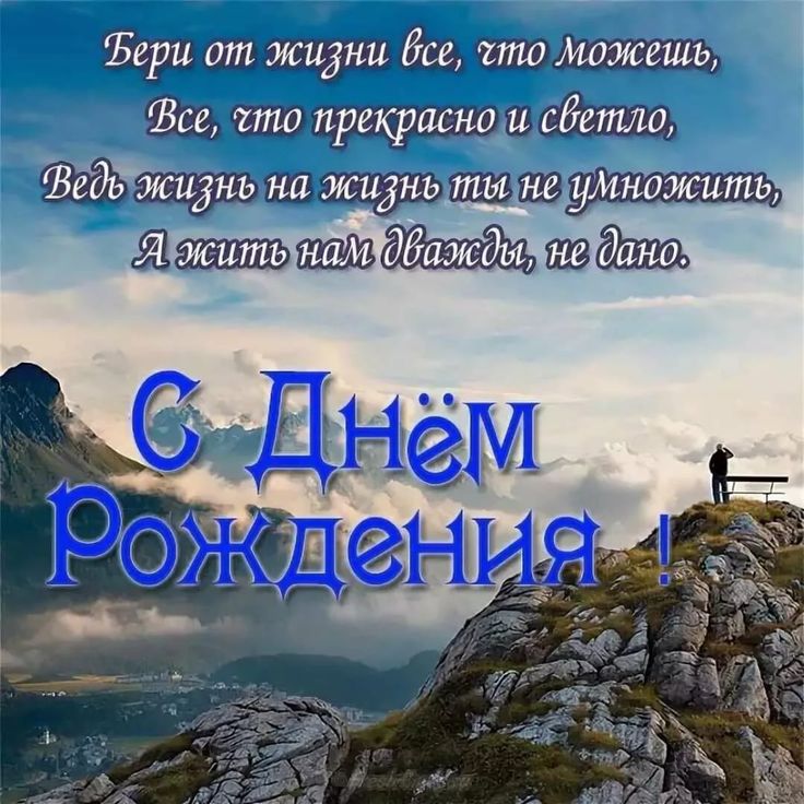 Открытки с Днем рождения мужчине 