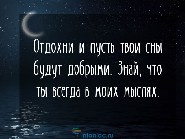 Пожелания В прозе Женщине спокойной ночи