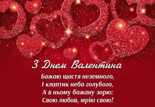 Открытки на 14 февраля с Днём Святого 