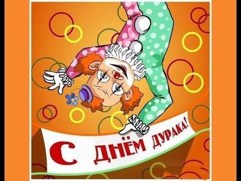 Открытки в День Смеха с 1 апреля