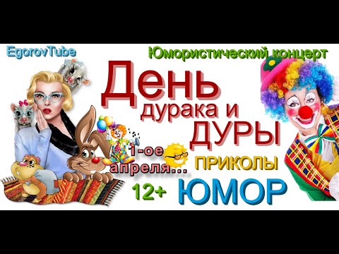 Приколы про 1 апреля 35 картинок